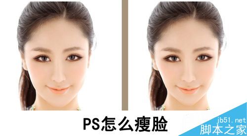 PS瘦脸教程,PSDEE.COM