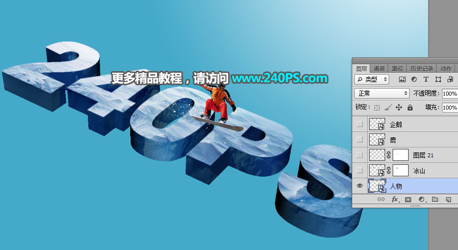 Photoshop制作酷炫的3D立体冰雪字特效,PSDEE.COM