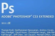 Photoshop CS3扩展版新增功能介绍