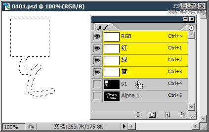 4-4 选区的存储及载入