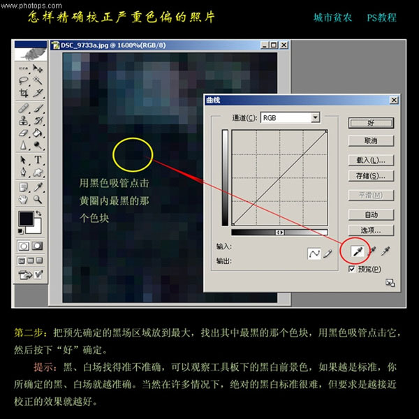 怎么用PS校正严重偏色的照片,PSDEE教程网